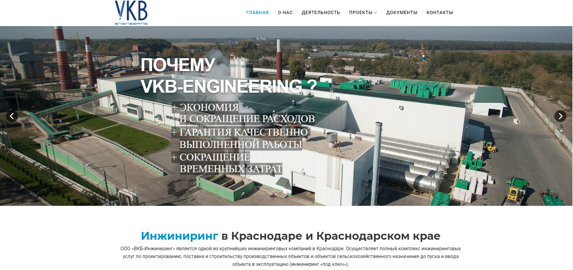 Создали сайт vkb-engineering.ru
