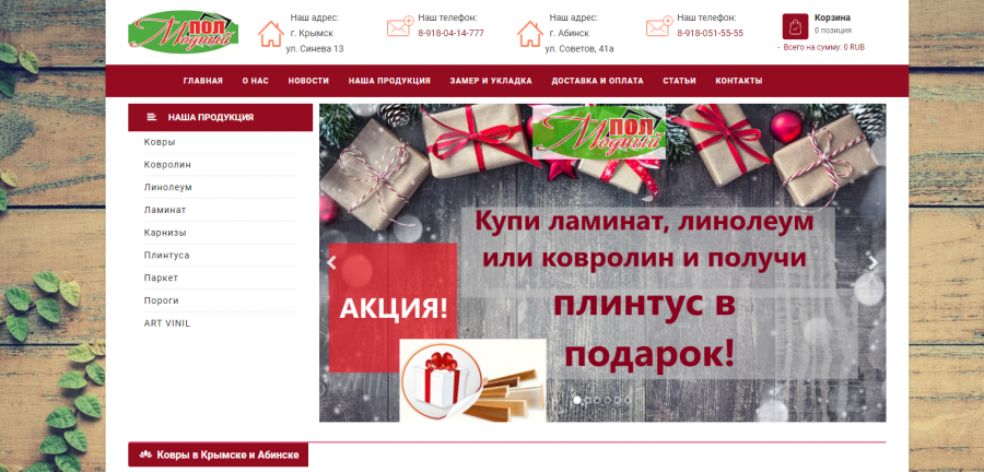 Создали сайт модныйпол.рф