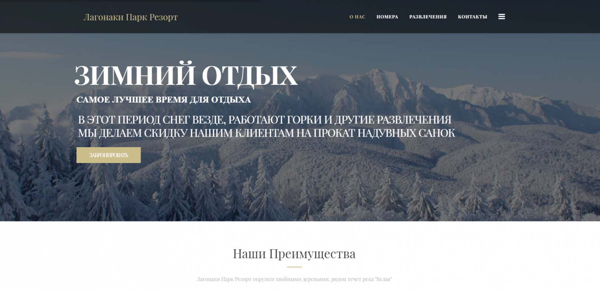 Сделали сайт лагонаки-парк-резорт.рф